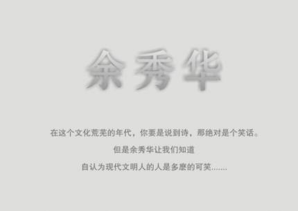 余秀华的作品是中国现代诗歌的巅峰之作