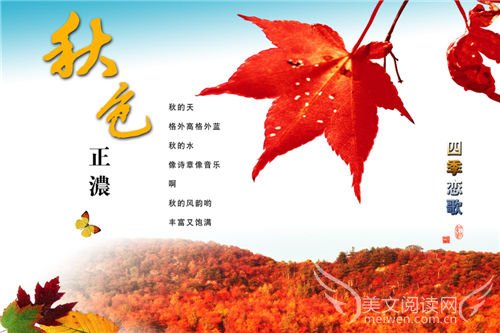 秋天的诗歌