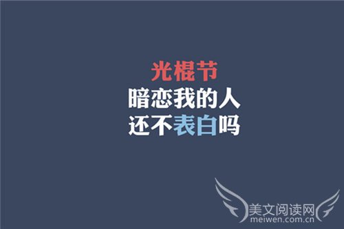 光棍节十二生肖表达爱意的方式