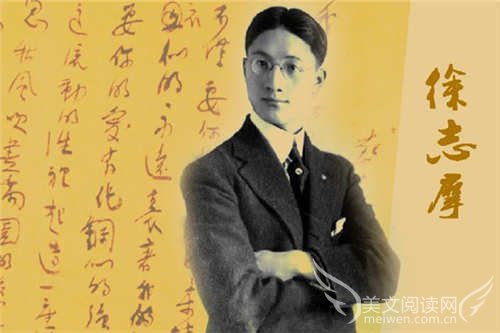 徐志摩经典爱情诗歌