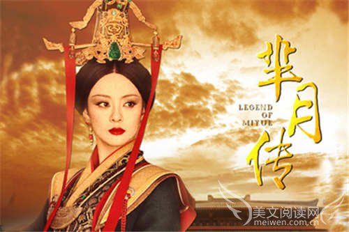 《芈月传》观后心得体会