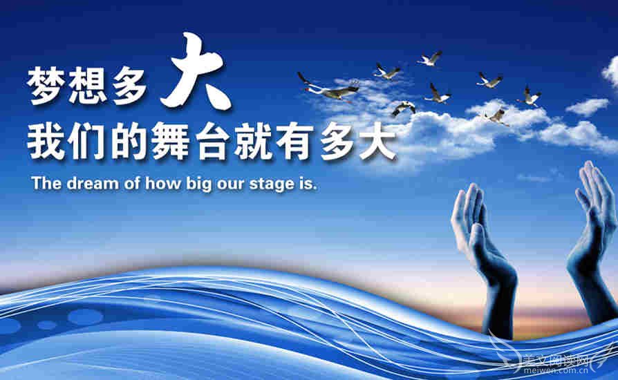 心有多大,舞台就有多大