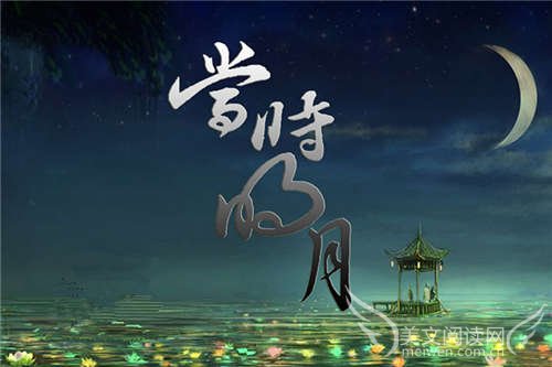当时明月