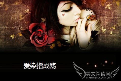 让爱染指成殇